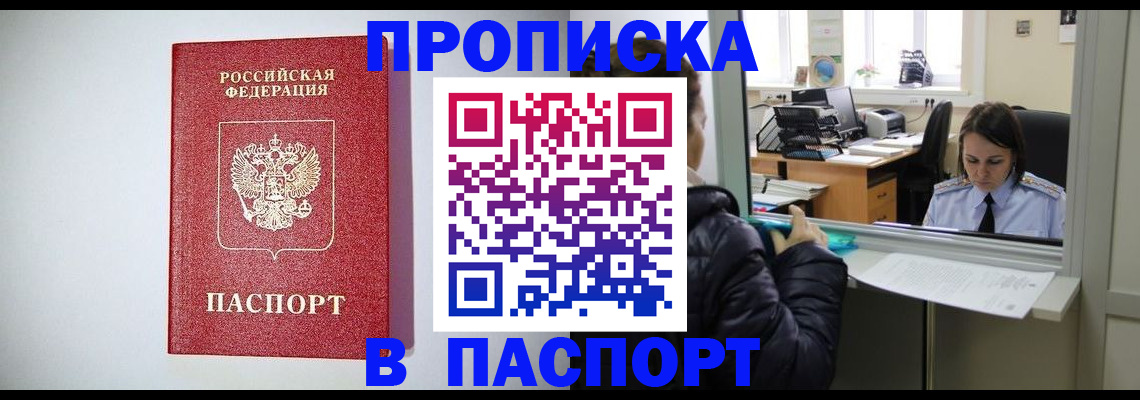 прописка от собственника в Королёве