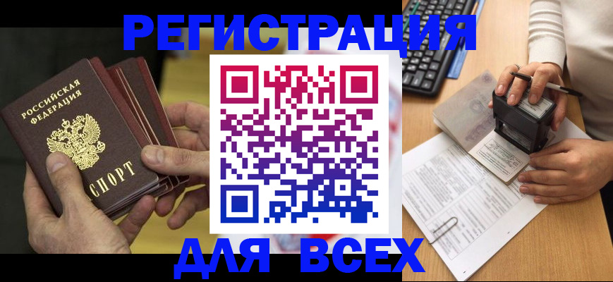 прописка паспорт в Королёве